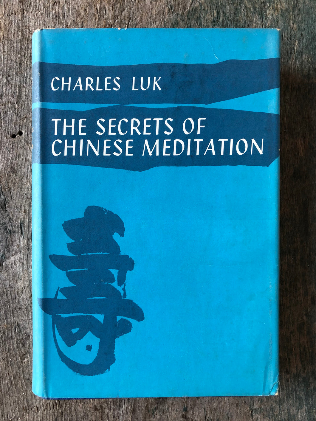The Secrets of Chinese Meditation: Self-cultivation by Mind Control as taught in the Ch'an, Mahayana and Taoist schools of China by Charles Luke (Lu K'uan You)